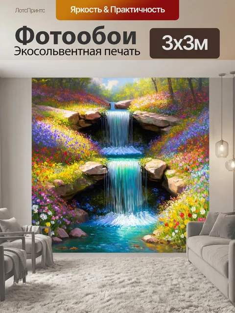 Фотообои каскадный водопад, где воды омывают сказочные цветы, отражая волшебную палитру в их лепестках