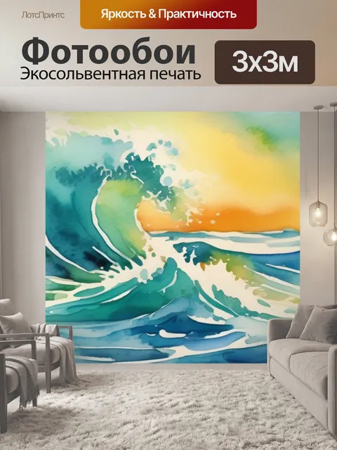 Фотообои море волна солнце
