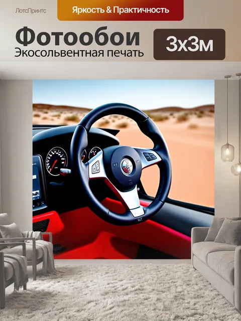 Фотообои спортивный руль с алюминиевыми вставками и скошенной формой