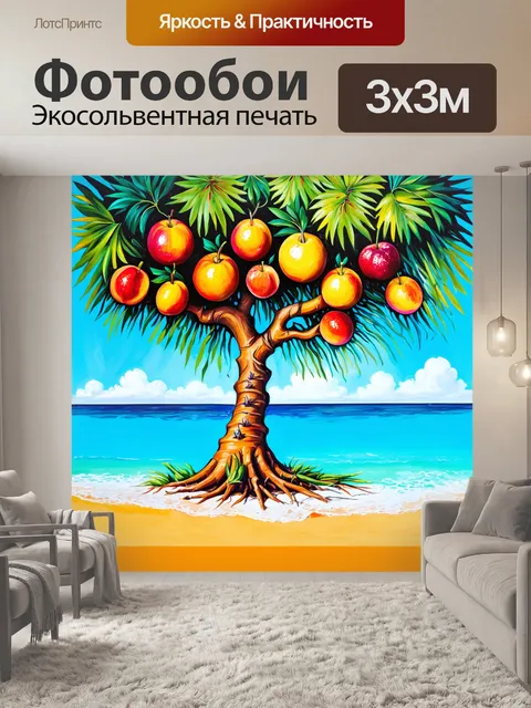 Фотообои дерево с экзотическими плодами, находящееся на фоне тропического пляжа и кристально чистого океана