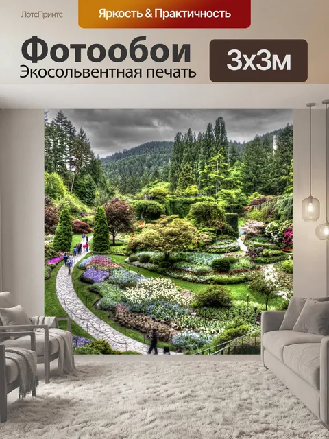 Фотообои Затонувший Сад