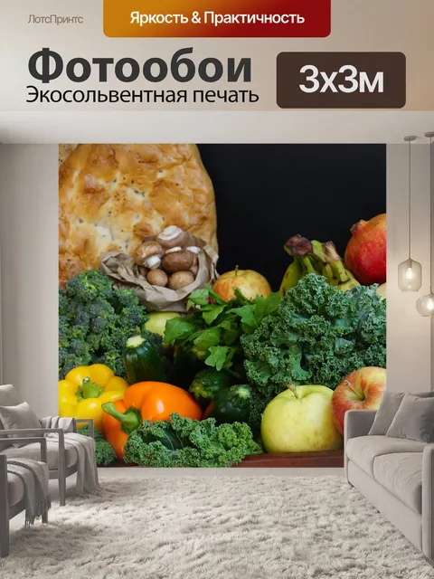 Фотообои Фрукты