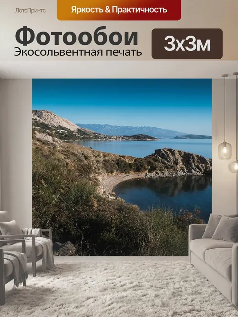 Фотообои Морской берег