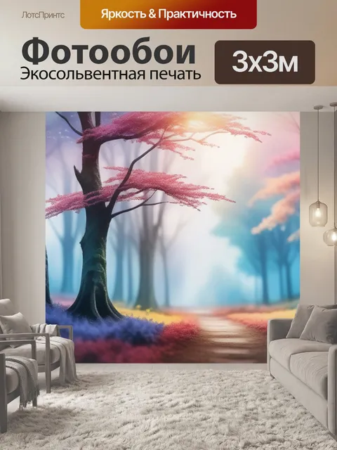 Фотообои пейзаж с деревьями акварелью крутой