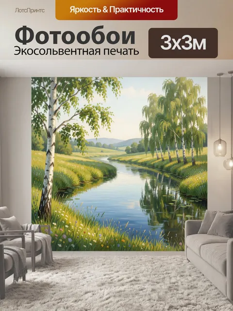 Фотообои Летний пейзаж с рекой и берёзами