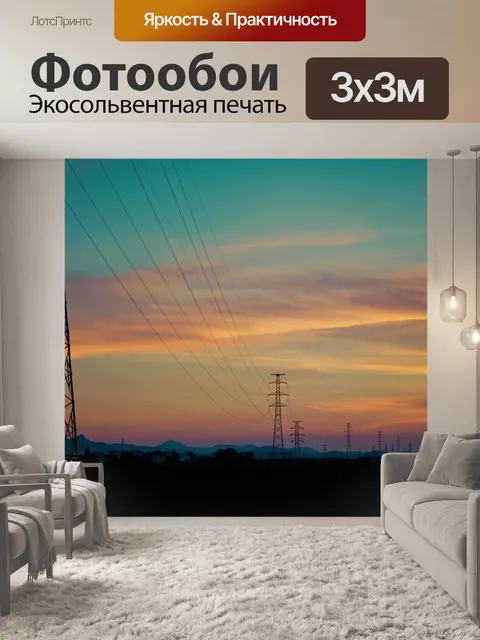 Фотообои Закат