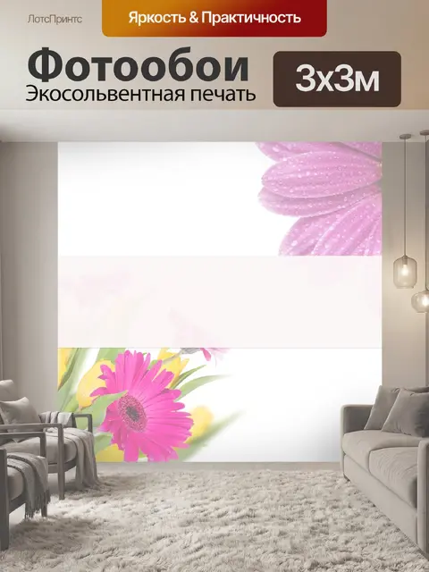 Фотообои Цветы