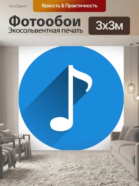 Фотообои Музыка