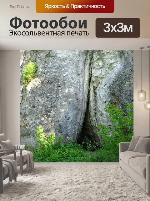 Фотообои Скалы