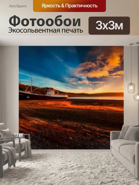 Фотообои Судно