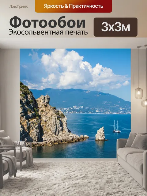 Фотообои Море