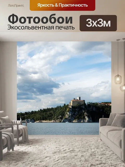 Фотообои Море