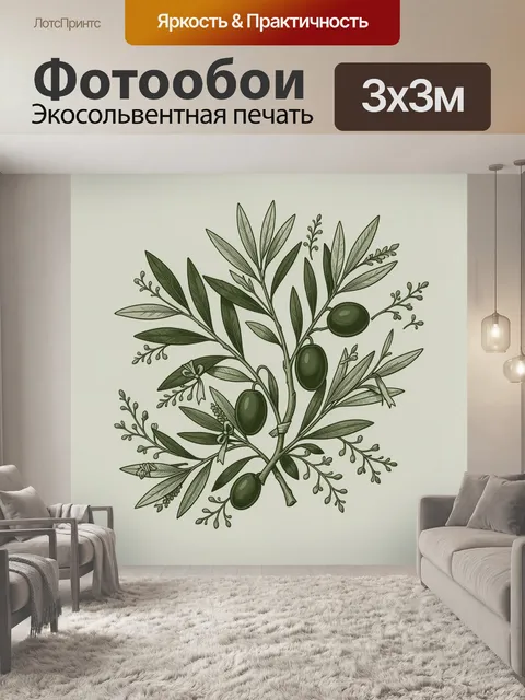 Фотообои Ветви оливы с зелёными плодами