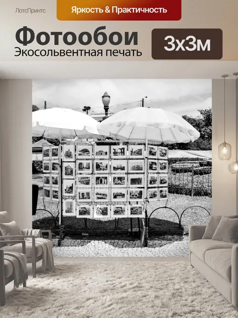Фотообои Улица