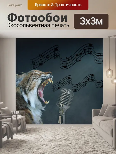 Фотообои Составление