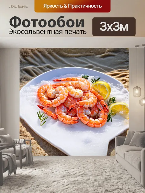 Фотообои в центре изображения — ярко-розовые креветки