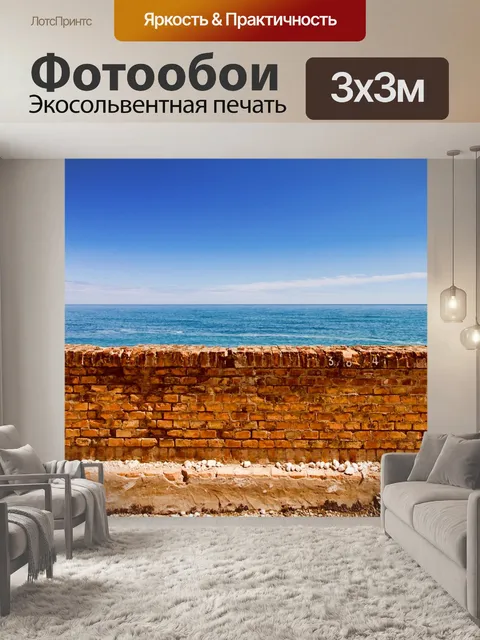 Фотообои Море
