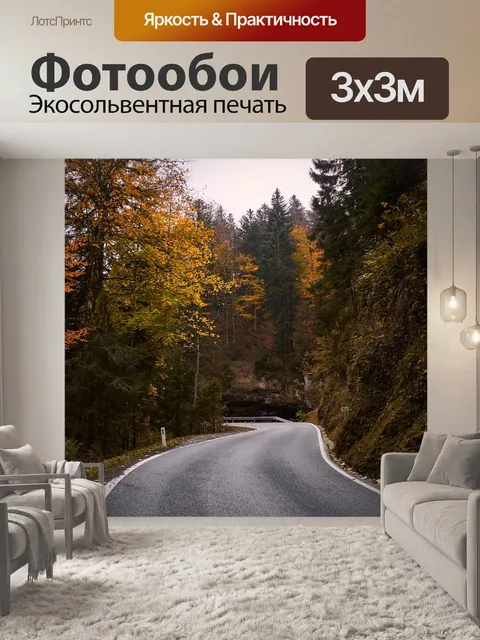 Фотообои Падение