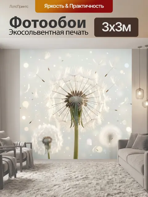 Фотообои Одуванчики в сияющем облаке света