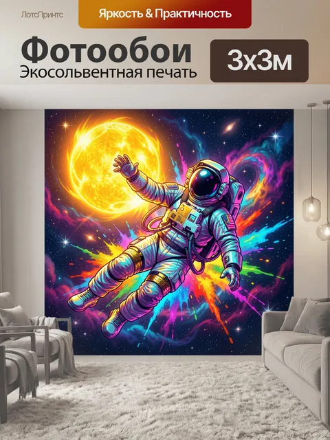 Фотообои Космонавт в ярком космосе