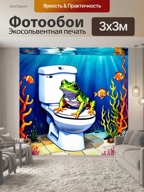 Фотообои лягушка на унитазе с морским фоном: её окружает вода, рыбы, кораллы и подводные растения