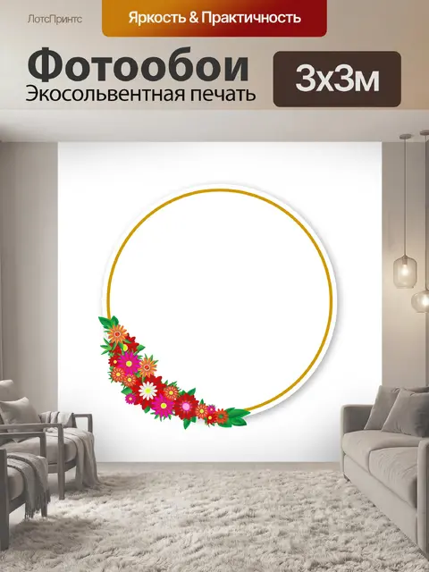 Фотообои Цветы