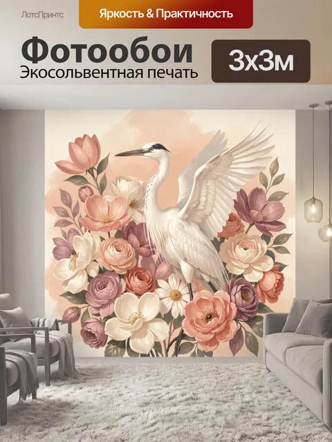 Фотообои Цапля среди нежных цветов