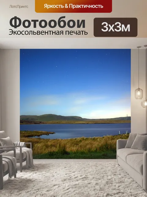 Фотообои Ночь