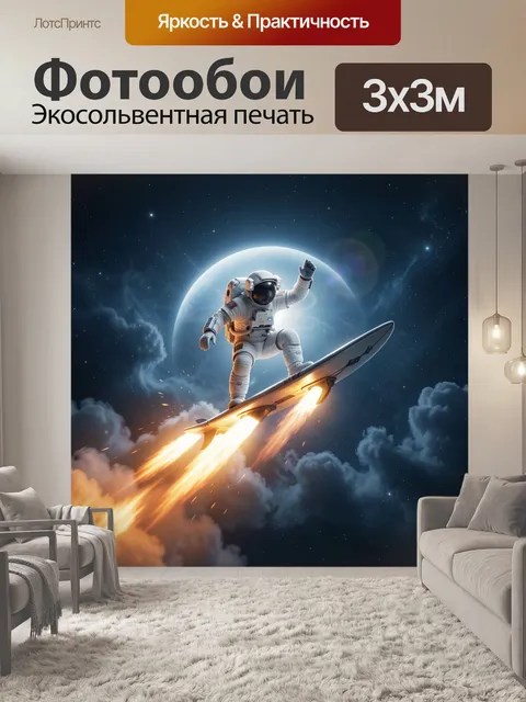 300 × 300 см · Экосольвентная печать