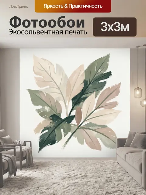 Фотообои Абстрактные тропические листья
