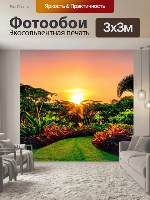 Фотообои закат в ботаническом саду
