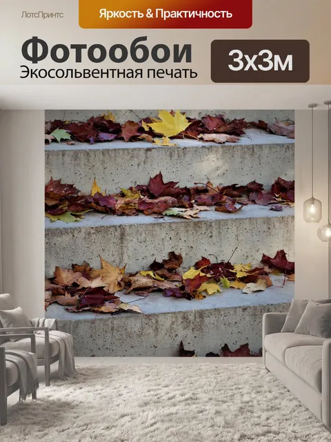 Фотообои Осень