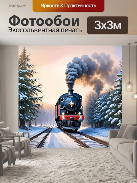 Фотообои паровой локомотив, стоящий на рельсах в великолепной зимней сцене, окруженный снежными деревьями