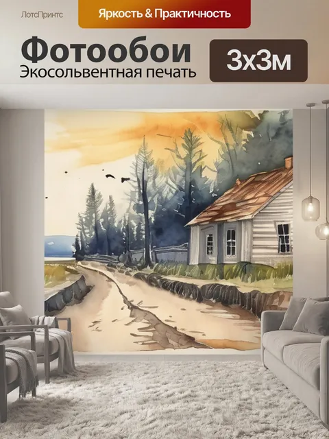 Фотообои кто налево пойдет