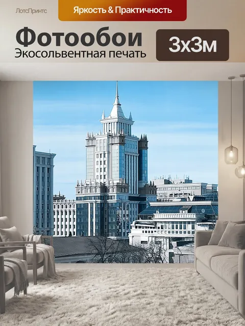 Фотообои Город