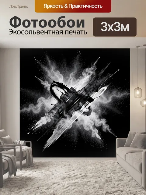 300 × 300 см · Экосольвентная печать