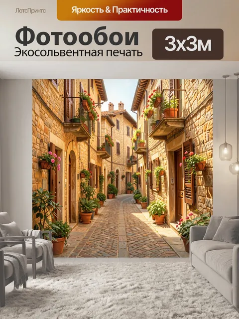 Фотообои Уютный дворик в тосканском стиле