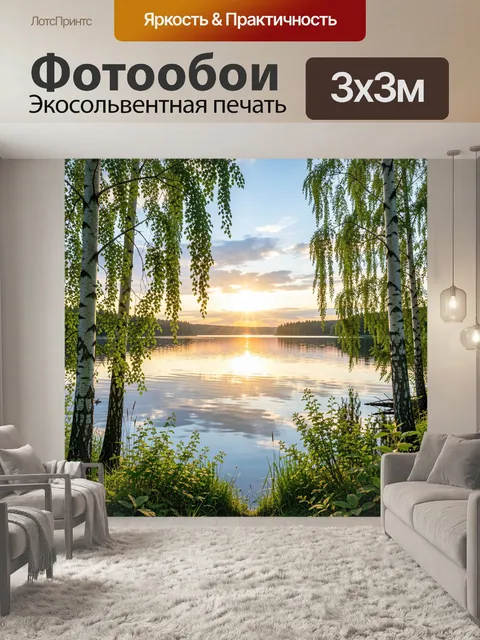 Фотообои Лесное озеро на закате
