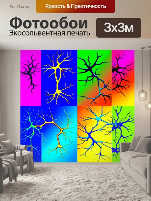 Фотообои девятая концепция — это градиентная абстракция, где различные цвета символизируют различные типы нейронов