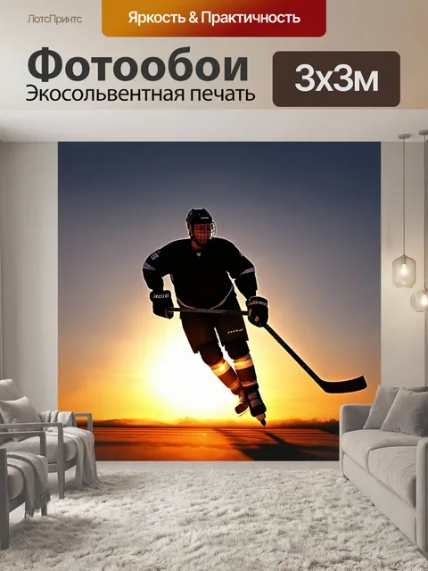 Фотообои силуэт хоккеиста на фоне заката, играющего далеко на горизонте