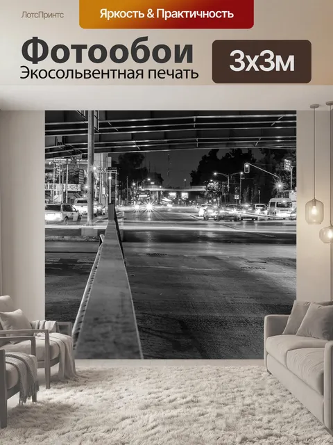 Фотообои Город