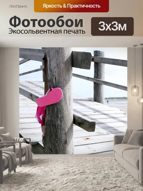 Фотообои Шлепки