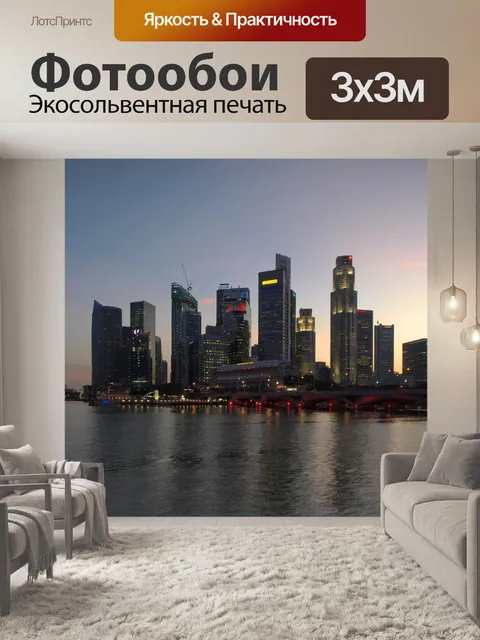 Фотообои Сингапур