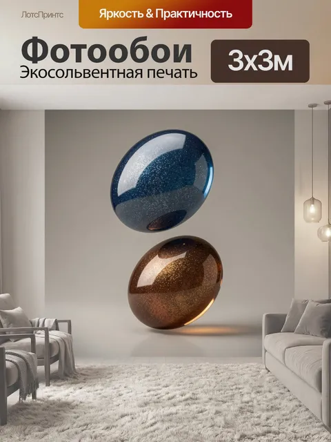 Фотообои Два блестящих абстрактных овала