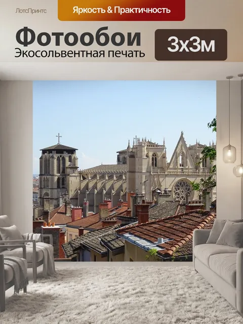 Фотообои Кафедральный собор