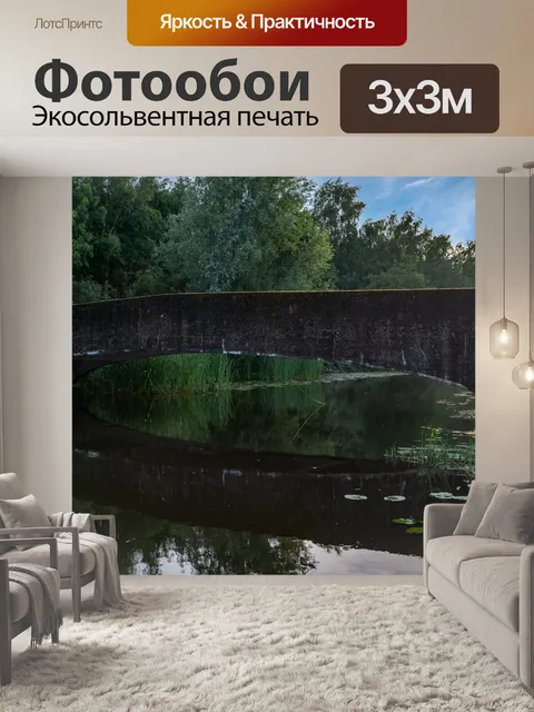 Фотообои Мост