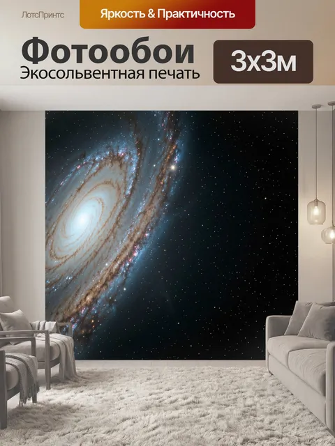 Фотообои Спиральная галактика в космосе