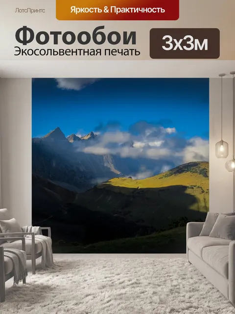 Фотообои Горы