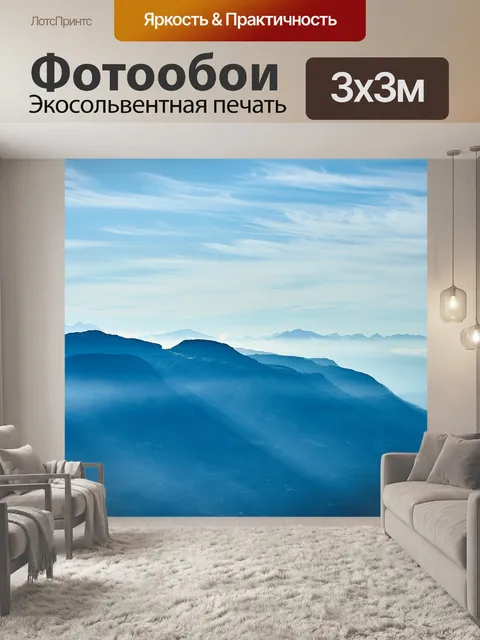 Фотообои Горы
