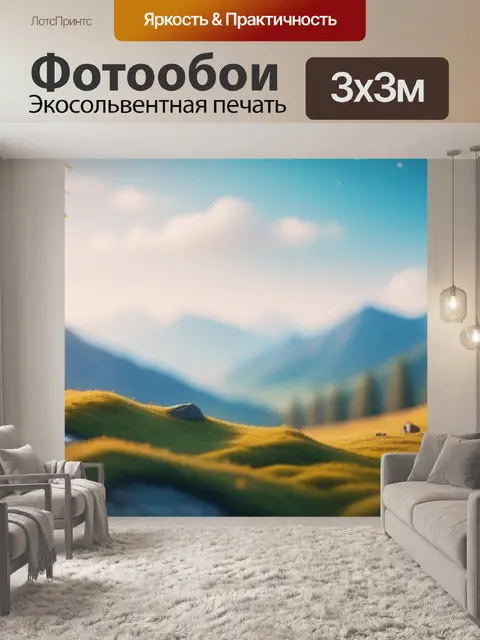 Фотообои пейзаж с низкой минимал